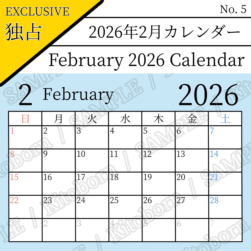 【フリー素材(Free Asset)】2026年カレンダー by キト(2026 Calendar by Kito)- 商用利用可(Commercial Use Allowed)