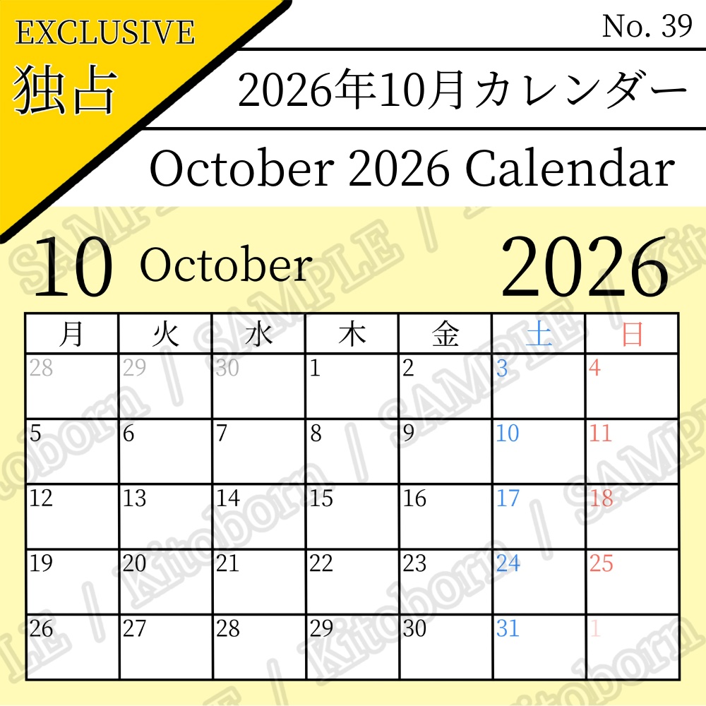 【フリー素材(Free Asset)】2026年カレンダー by キト(2026 Calendar by Kito)- 商用利用可(Commercial Use Allowed)