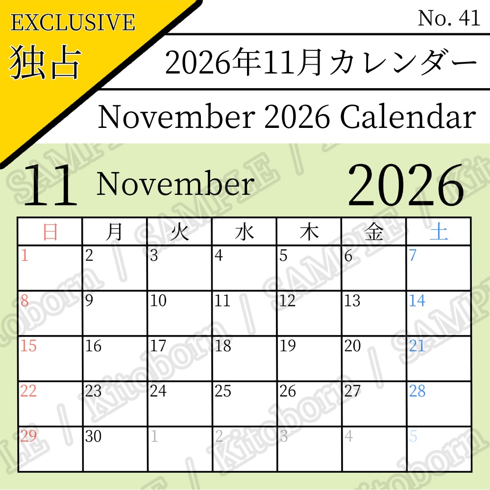 【フリー素材(Free Asset)】2026年カレンダー by キト(2026 Calendar by Kito)- 商用利用可(Commercial Use Allowed)