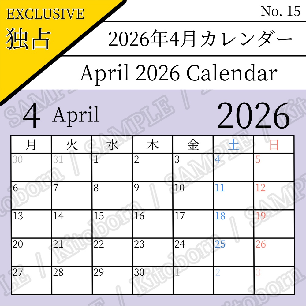 【フリー素材(Free Asset)】2026年カレンダー by キト(2026 Calendar by Kito)- 商用利用可(Commercial Use Allowed)