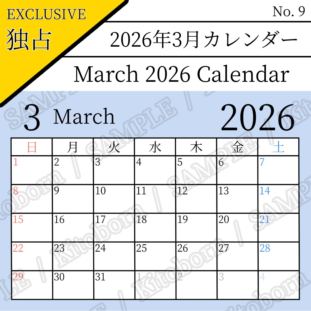 【フリー素材(Free Asset)】2026年カレンダー by キト(2026 Calendar by Kito)- 商用利用可(Commercial Use Allowed)