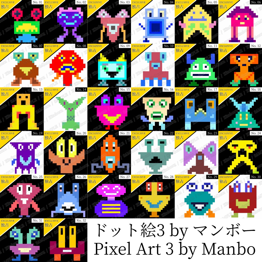 【フリー素材（Free Asset）】ドット絵3 by マンボー（Pixel Art 3 by Manbo）- 商用利用可（Commercial Use Allowed）
