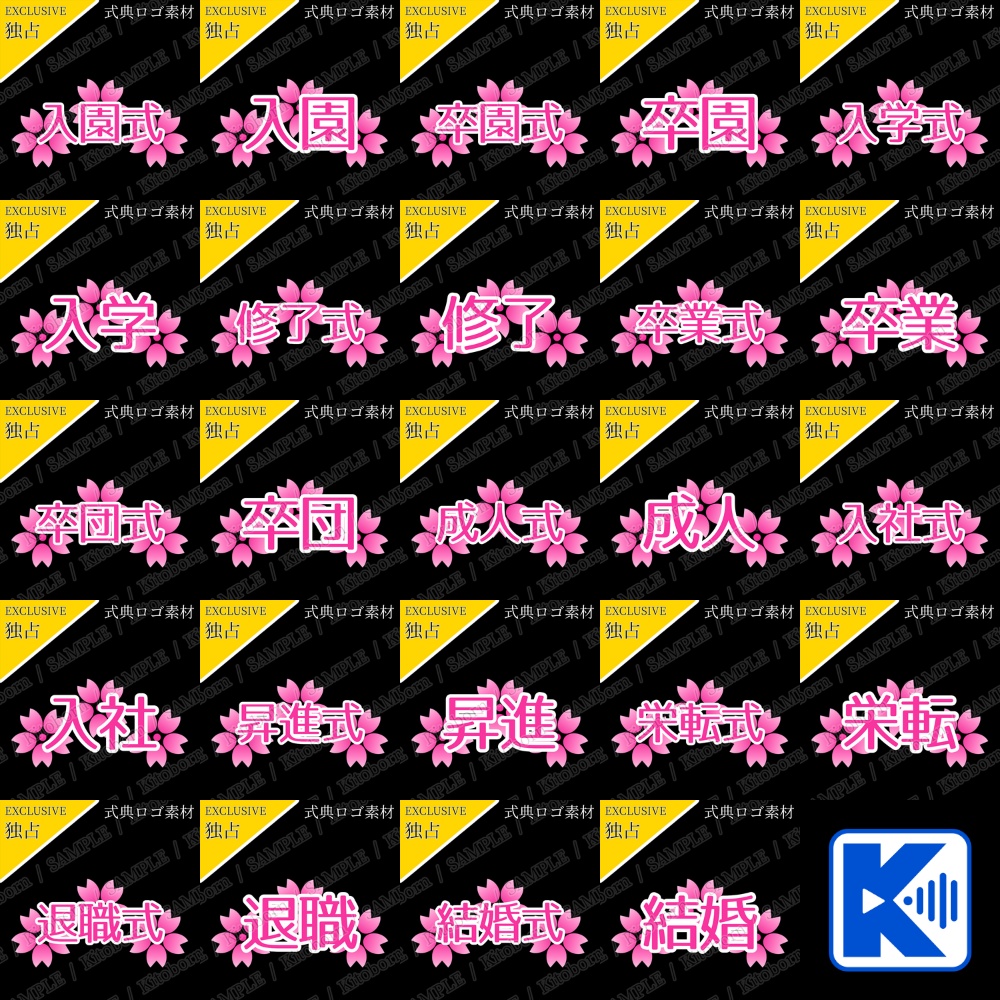 【フリー素材】式典ロゴ by マンボー - 商用利用可