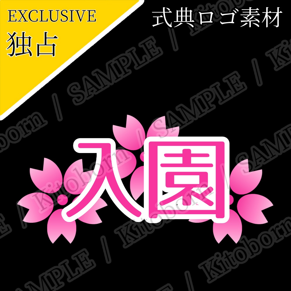 【フリー素材】式典ロゴ by マンボー - 商用利用可