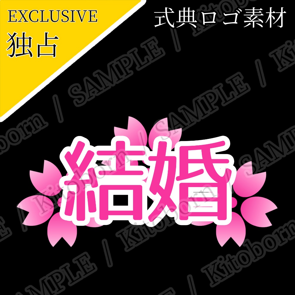 【フリー素材】式典ロゴ by マンボー - 商用利用可