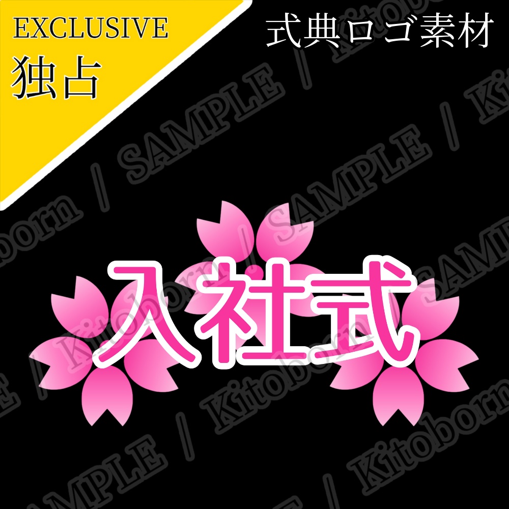 【フリー素材】式典ロゴ by マンボー - 商用利用可