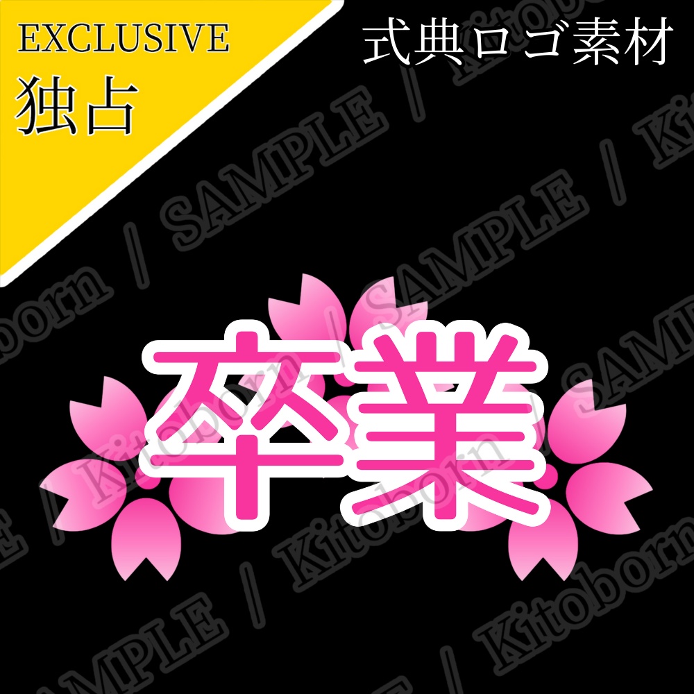 【フリー素材】式典ロゴ by マンボー - 商用利用可