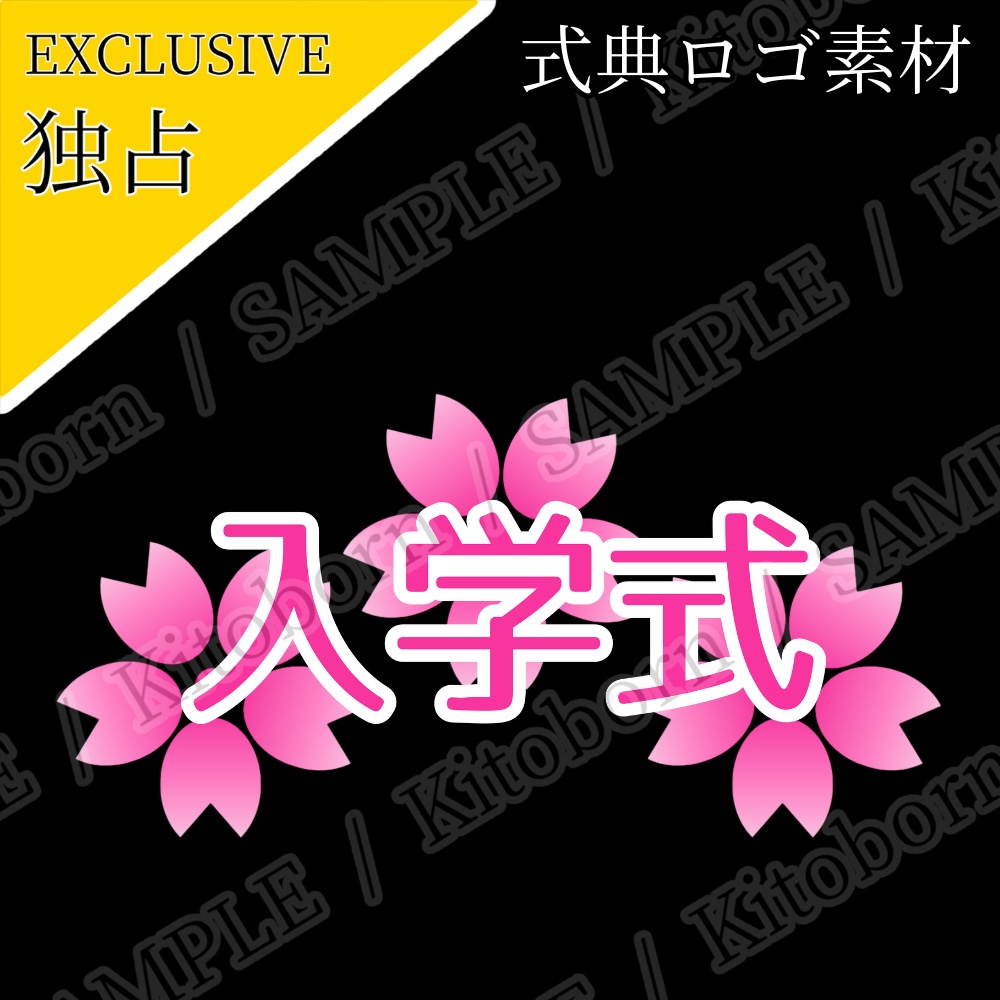 【フリー素材】式典ロゴ by マンボー - 商用利用可