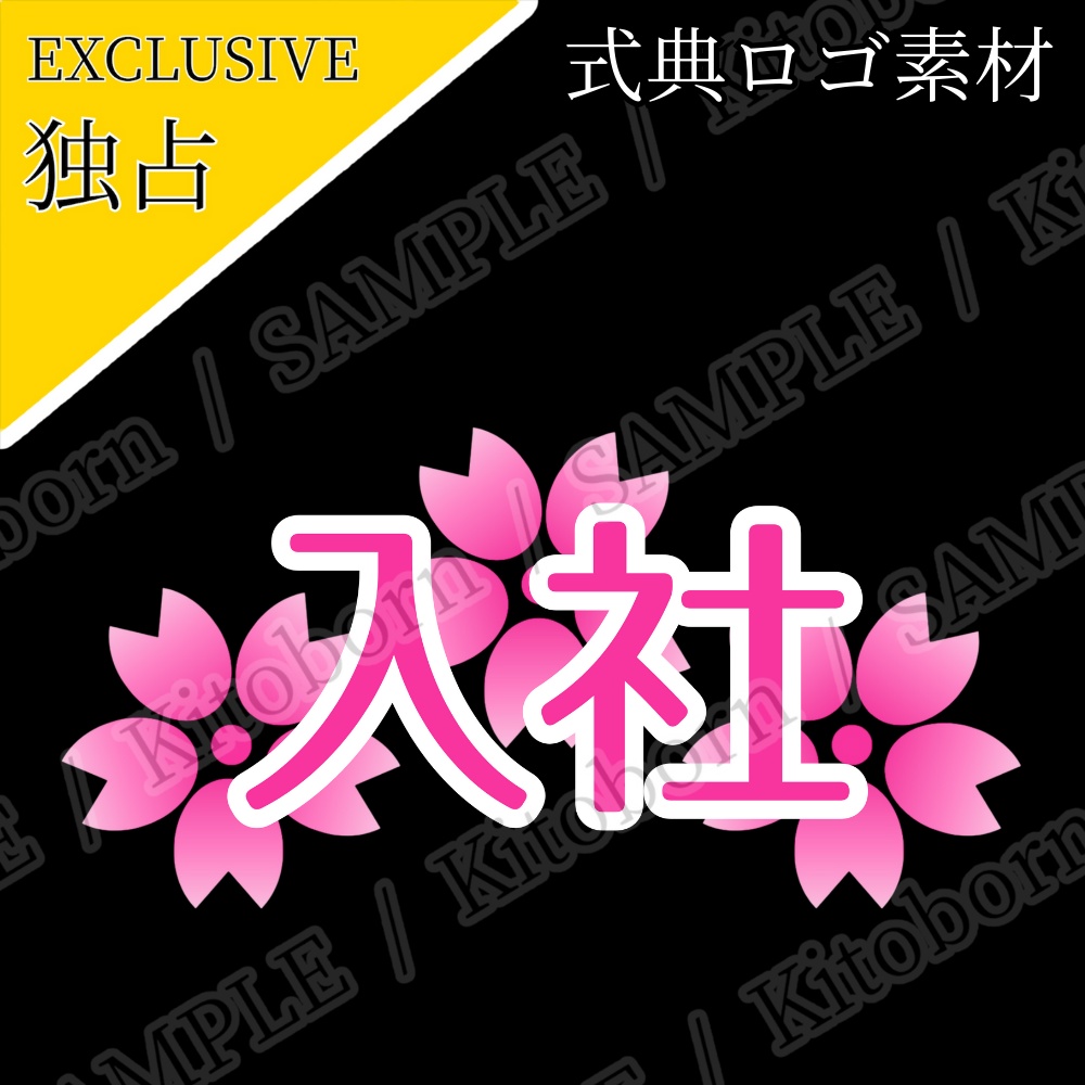 【フリー素材】式典ロゴ by マンボー - 商用利用可