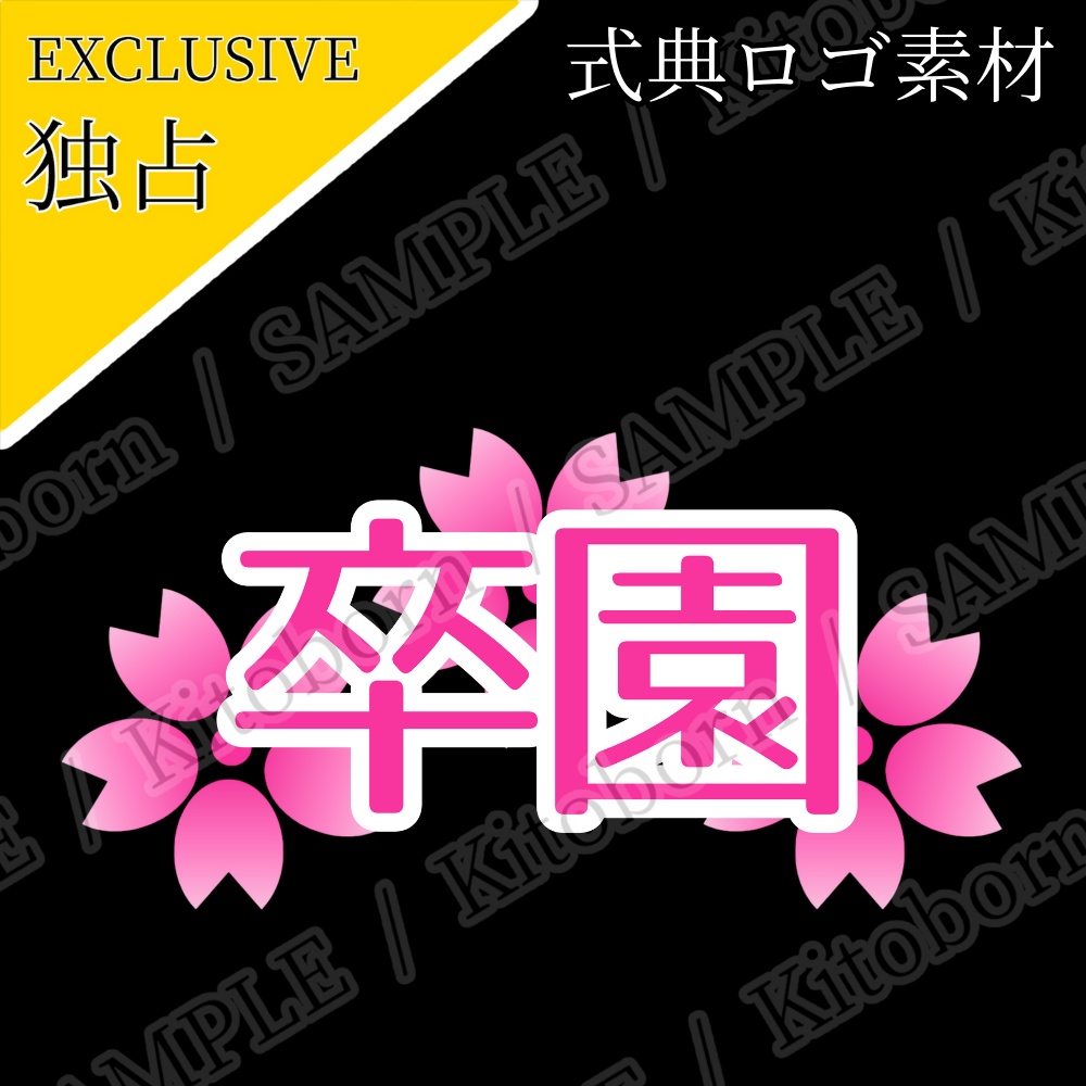 【フリー素材】式典ロゴ by マンボー - 商用利用可