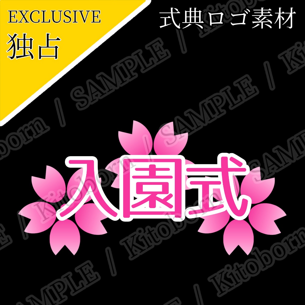 【フリー素材】式典ロゴ by マンボー - 商用利用可