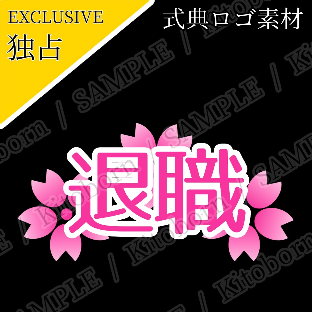 【フリー素材】式典ロゴ by マンボー - 商用利用可