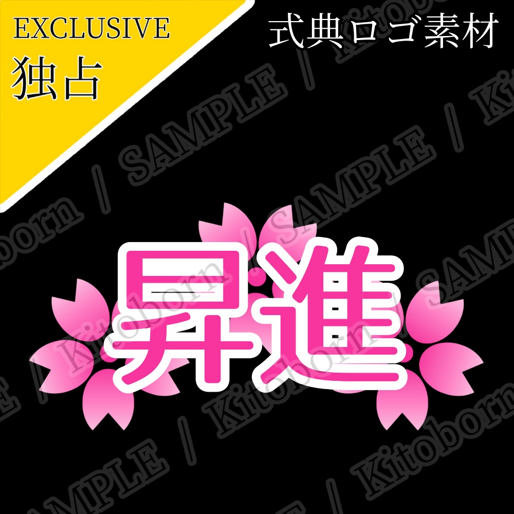 【フリー素材】式典ロゴ by マンボー - 商用利用可