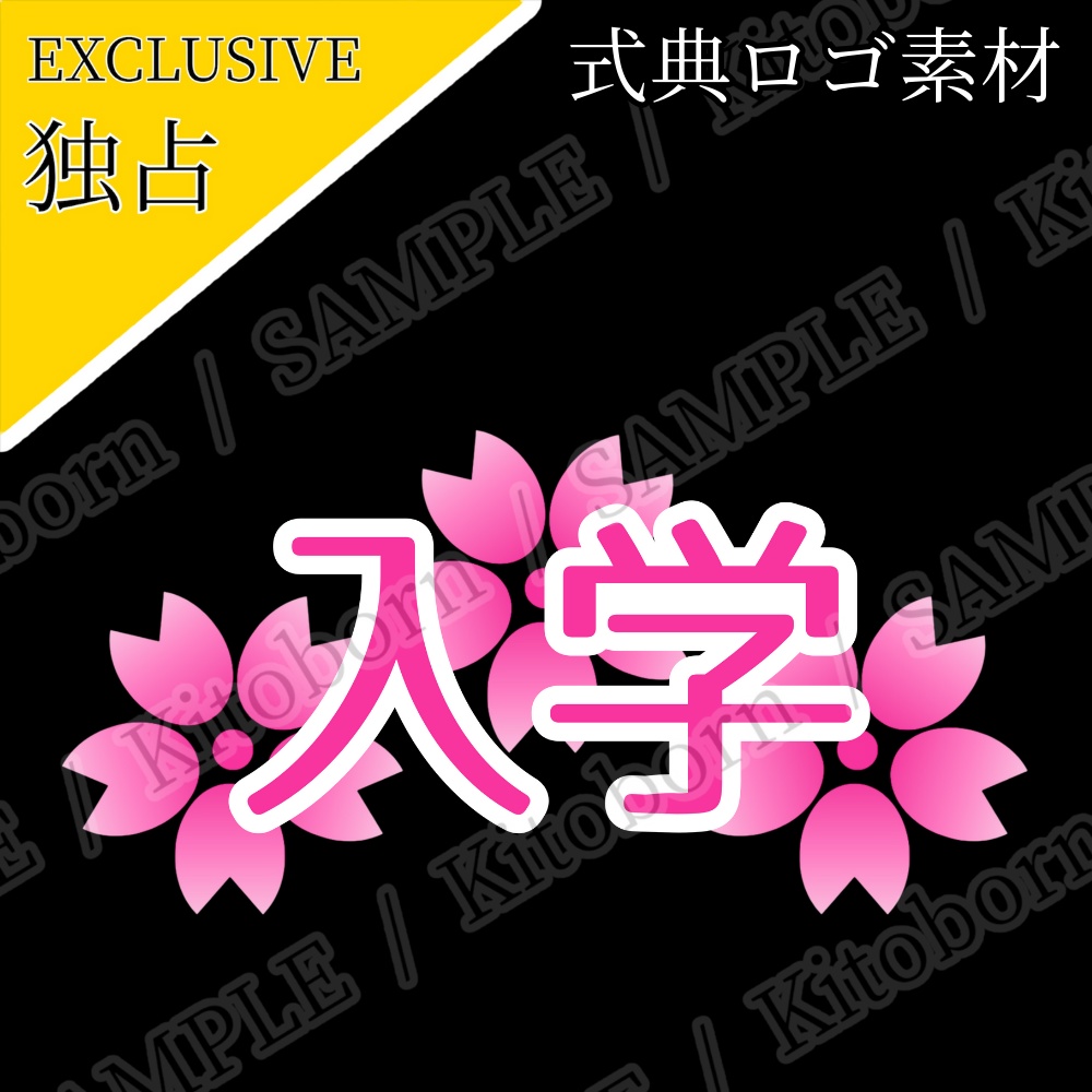 【フリー素材】式典ロゴ by マンボー - 商用利用可