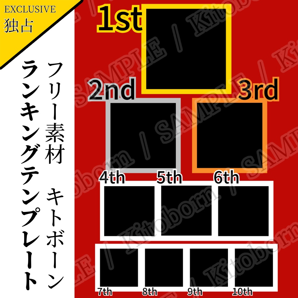 【フリー素材】TOP10 ランキングテンプレート by キト - 商用利用可