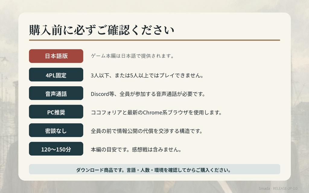 【日本語版/4人用・GMレス/CCFOLIA】『最後の展示 ―四つの裏切り―』
