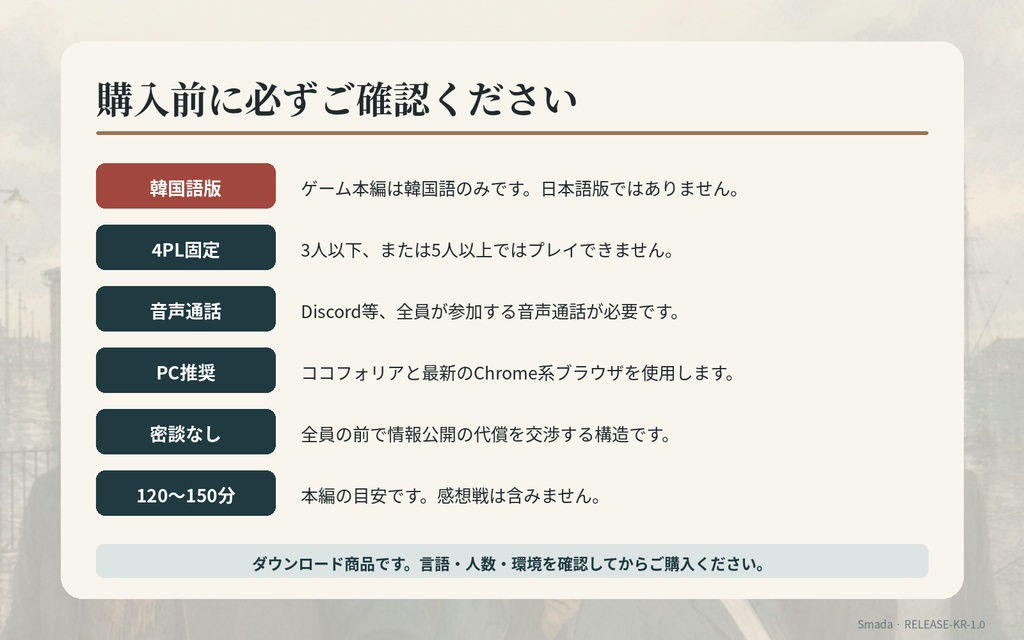 【韓国語版/4人用・GMレス/CCFOLIA】마지막 전시: 네 개의 배신 『最後の展示 ―四つの裏切り―』