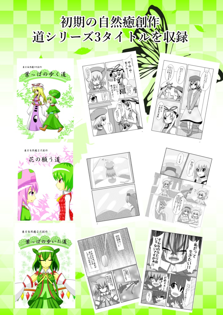 葉っぱの進む未来