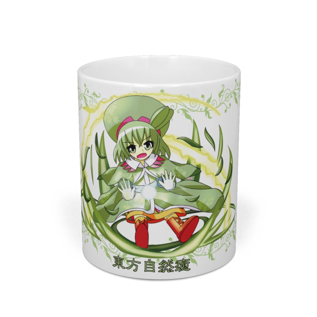 自然癒マグカップ(瀬笈葉)