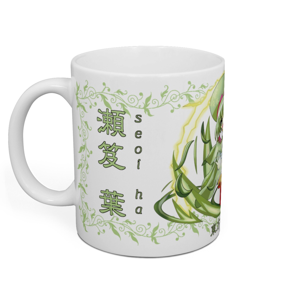 自然癒マグカップ(瀬笈葉)