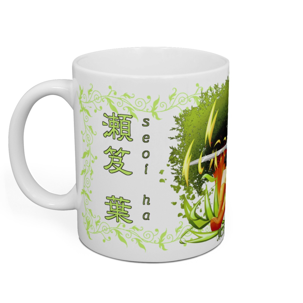 自然癒マグカップ(瀬笈葉EX)