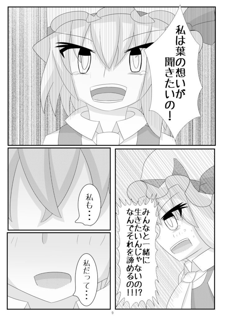 葉っぱの歩いた道