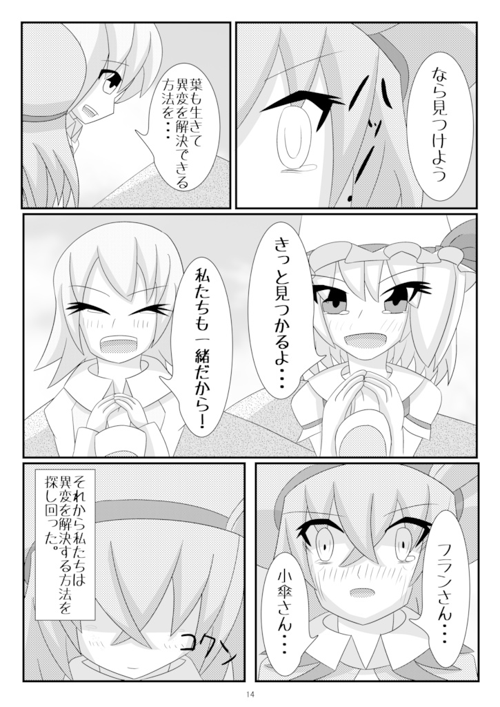 葉っぱの歩いた道