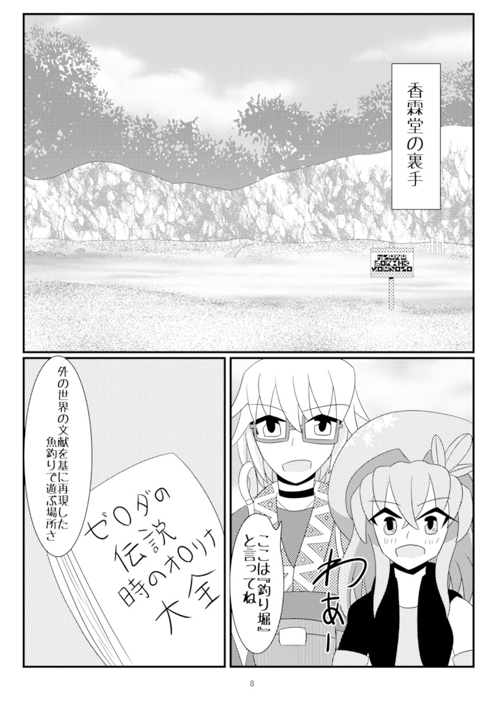 葉っぱの探検記~釣り堀編~