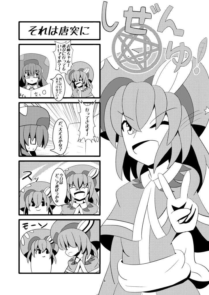 しぜんゆ!~出会い編~