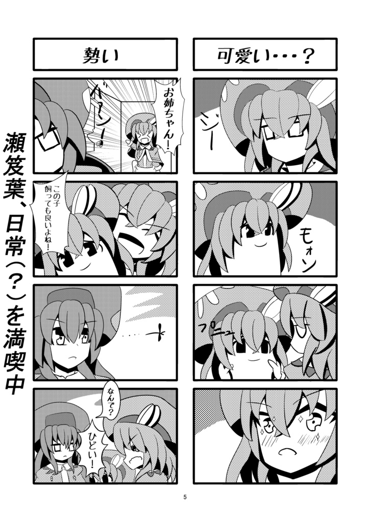 しぜんゆ!~出会い編~