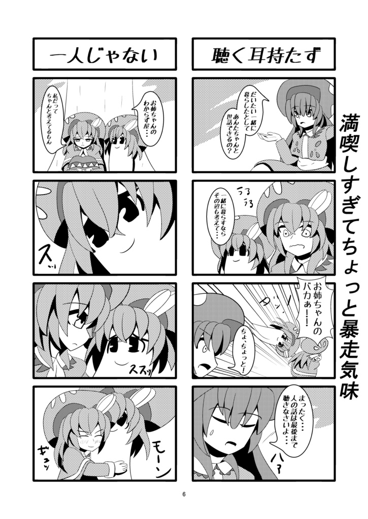 しぜんゆ!~出会い編~