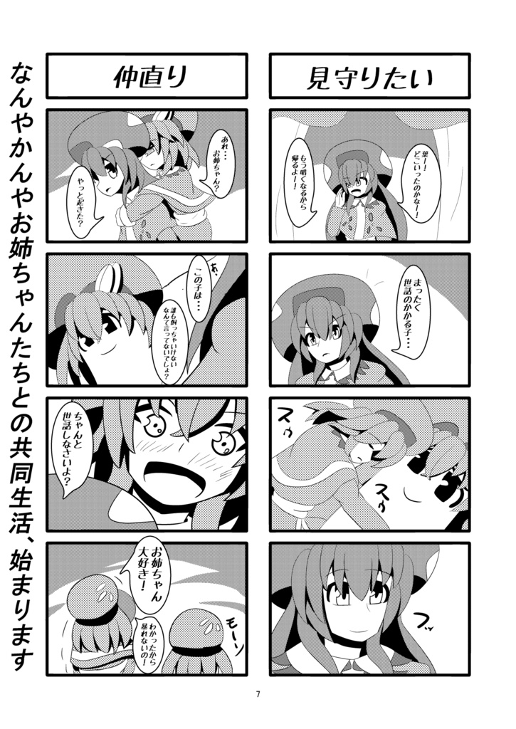 しぜんゆ!~出会い編~