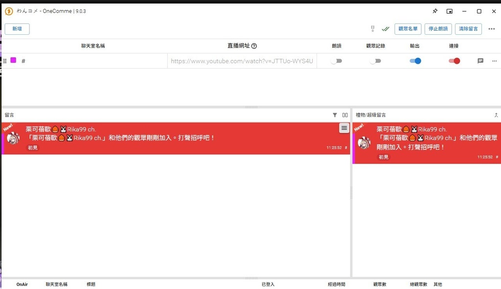 YouTube直播降落通知 OneComme Plugin
