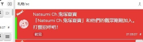YouTube直播降落通知 OneComme Plugin