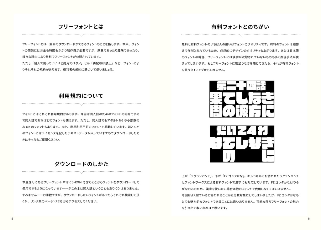 フリーフォントだけで作る同人誌デザイン
