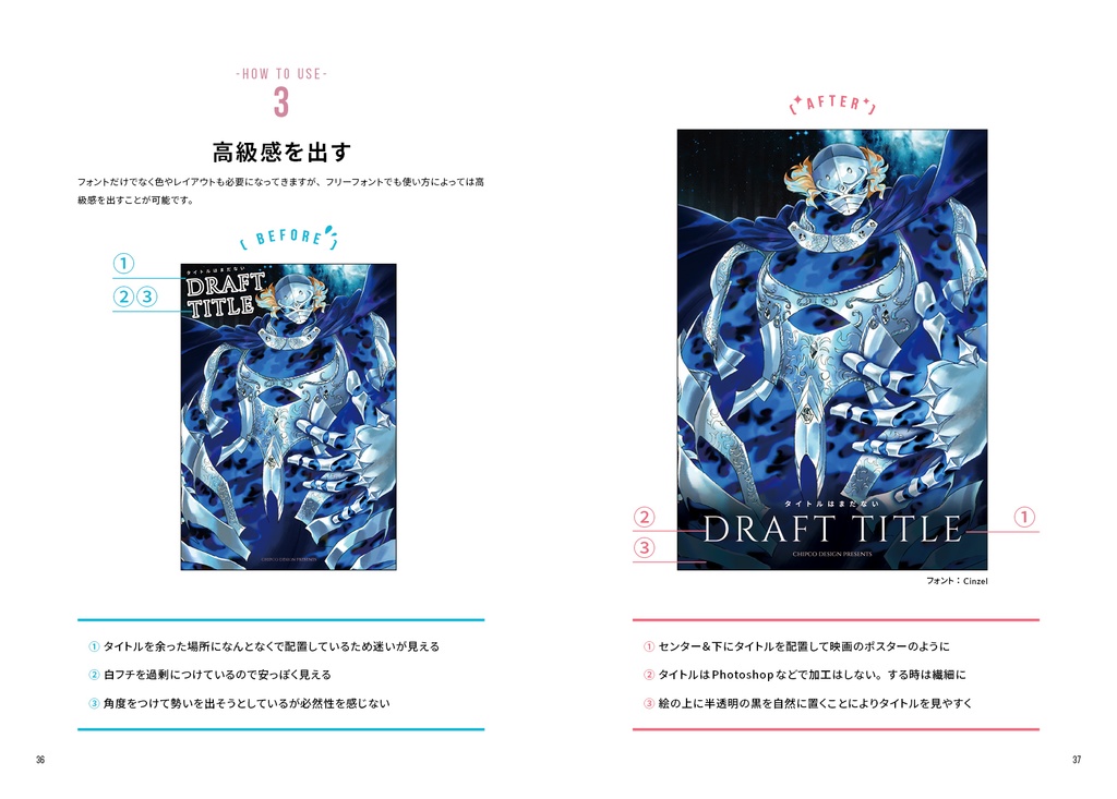 フリーフォントだけで作る同人誌デザイン