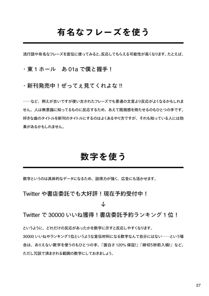 同人誌の宣伝を考える+和文フリーフォント見本帳2021