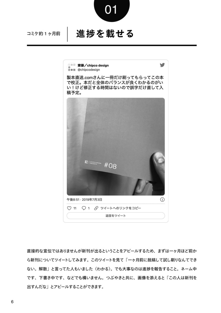 同人誌の宣伝を考える+和文フリーフォント見本帳2021