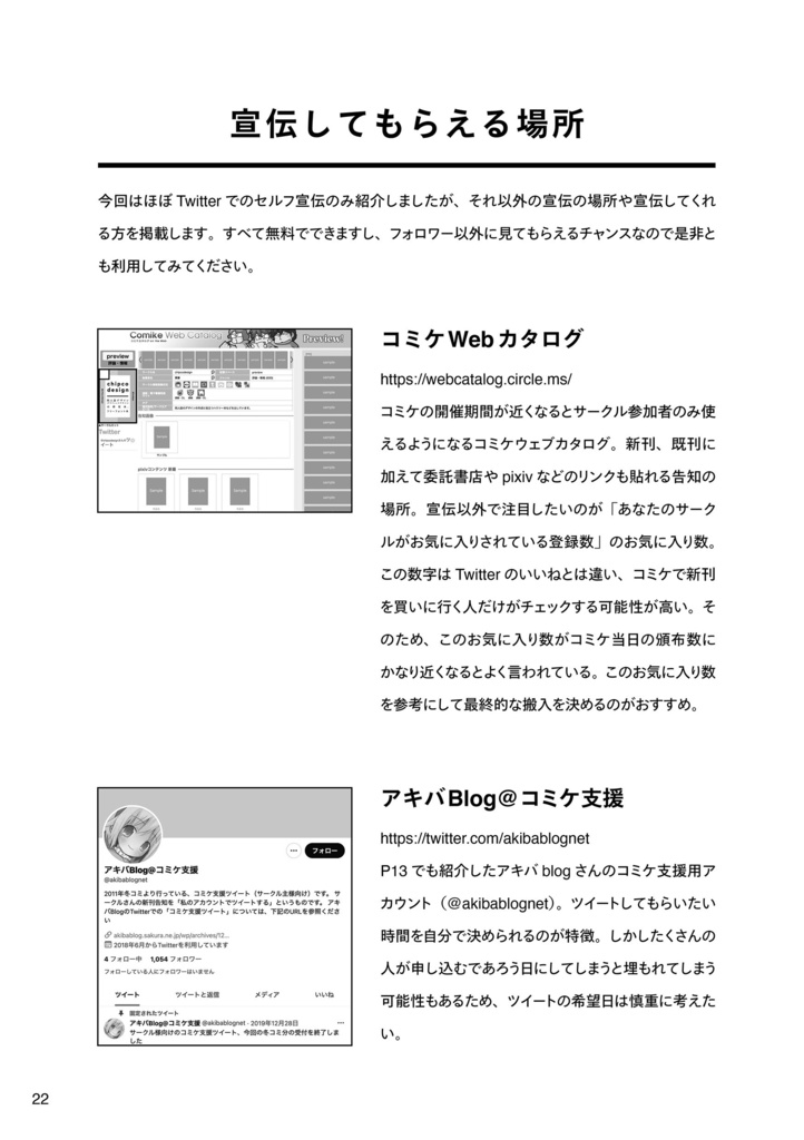 同人誌の宣伝を考える+和文フリーフォント見本帳2021