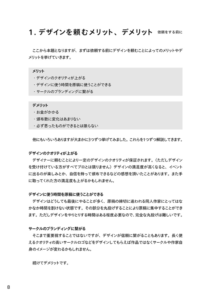 同人誌デザインの依頼の仕方がわかる本