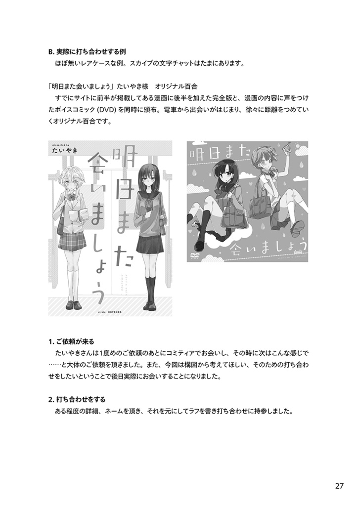 同人誌デザインの依頼の仕方がわかる本