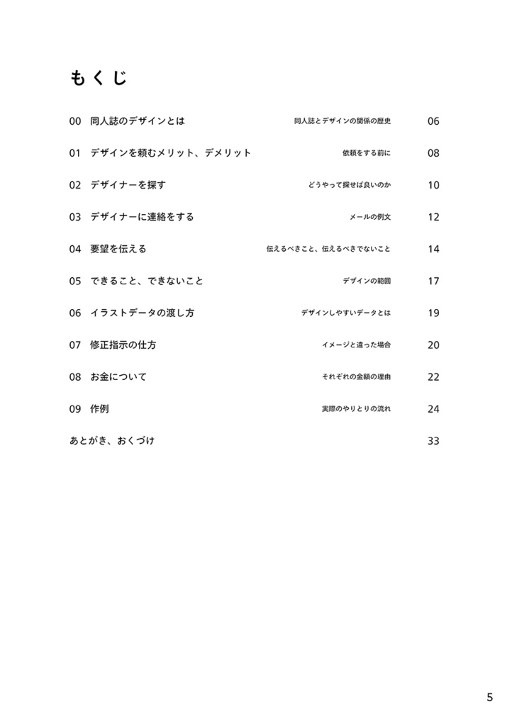 同人誌デザインの依頼の仕方がわかる本