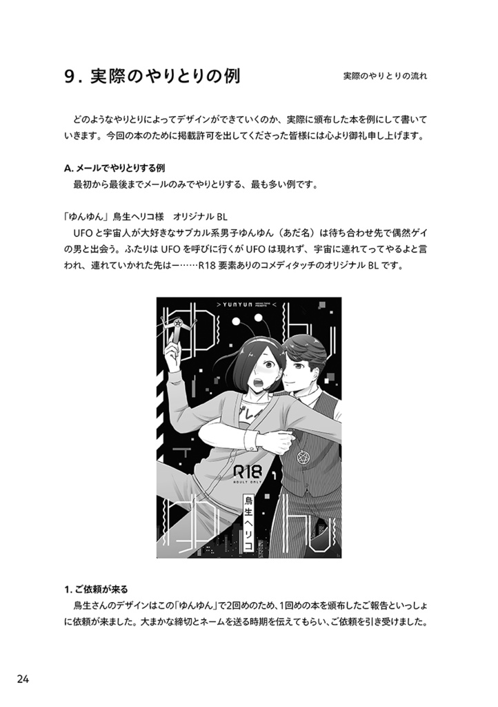 同人誌デザインの依頼の仕方がわかる本