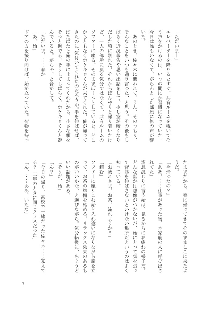 【匿名配送】花に嵐、春に満ちて