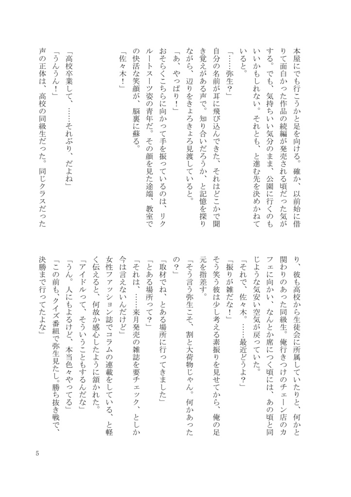 【匿名配送】花に嵐、春に満ちて