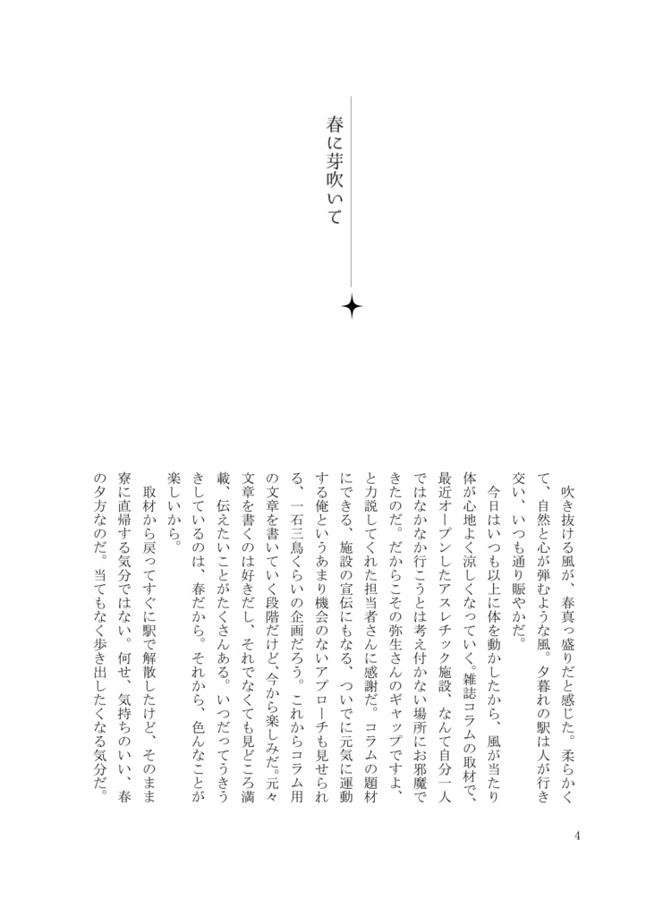 【匿名配送】花に嵐、春に満ちて