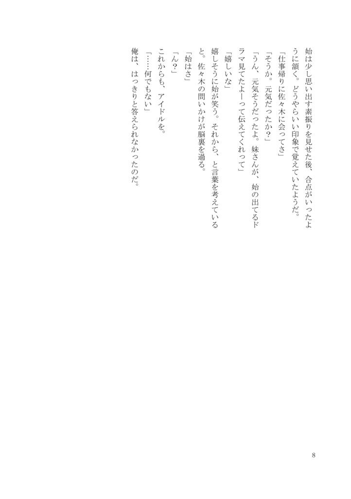 【匿名配送】花に嵐、春に満ちて