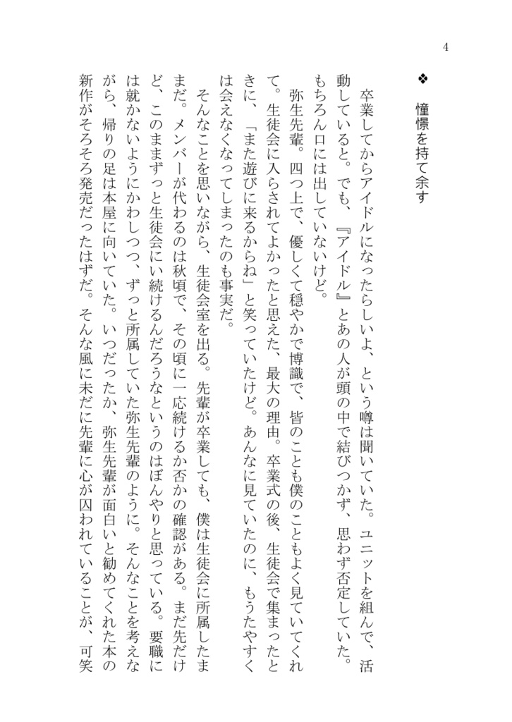 【匿名配送】春風の君に