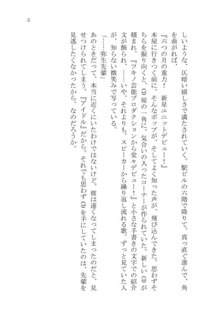 【匿名配送】春風の君に