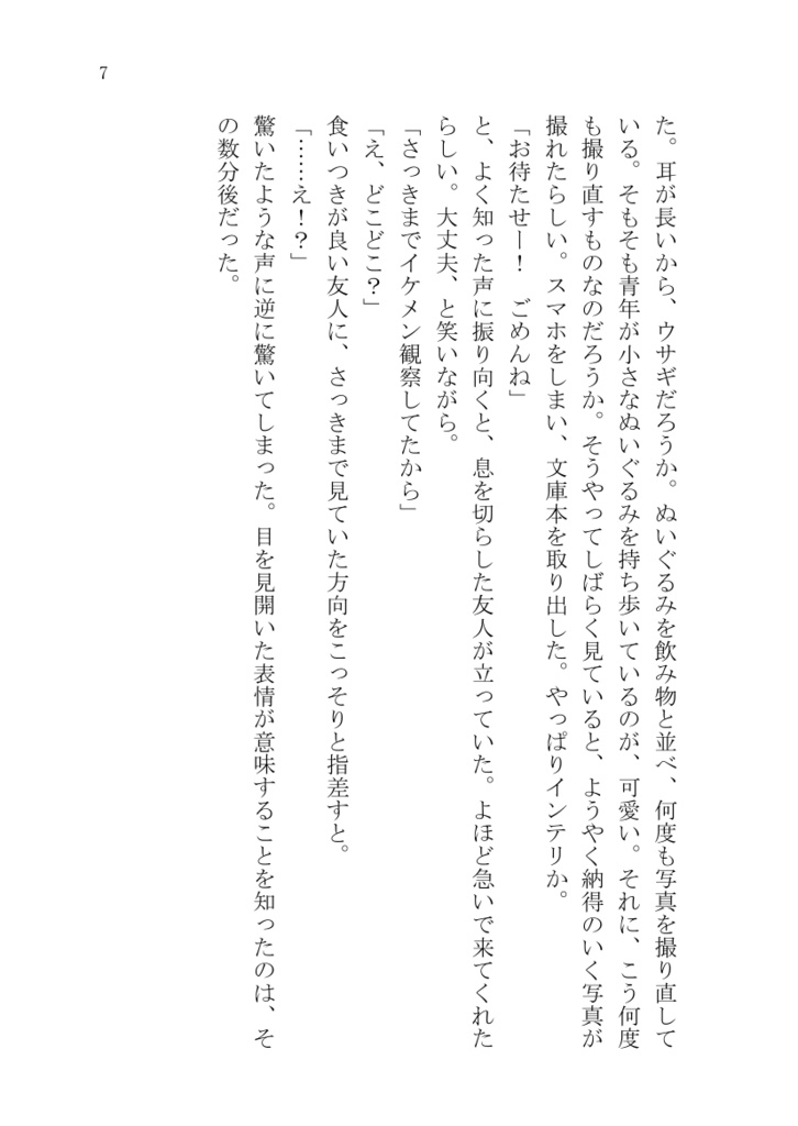 【匿名配送】春風の君に